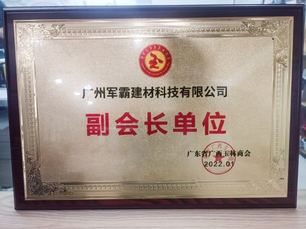 廣西商會副會長單位