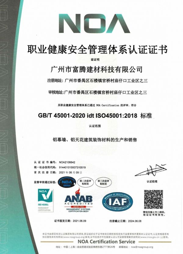 職業(yè)安全管理認證